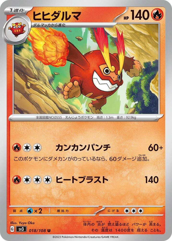 Darmanitan (018/108) [SV3: Ruler of the Black Flame] (Japanese)