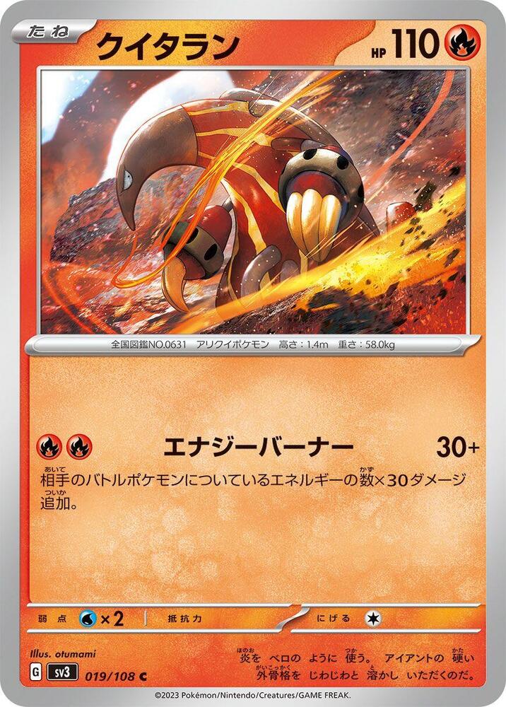 Heatmor (019/108) [SV3: Ruler of the Black Flame] (Japanese)