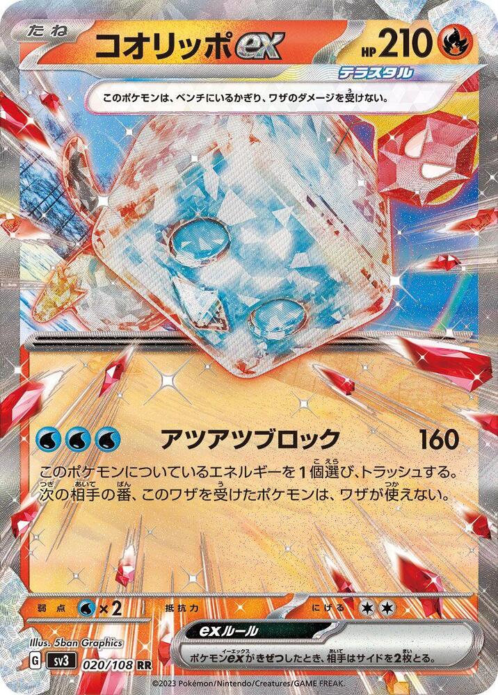 Eiscue ex - 020/108 (020/108) [SV3: Ruler of the Black Flame] (Japanese)
