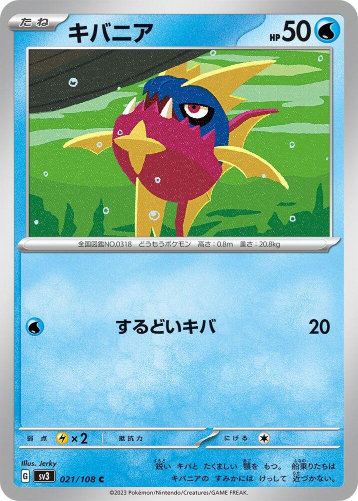 Carvanha (021/108) [SV3: Ruler of the Black Flame] (Japanese)