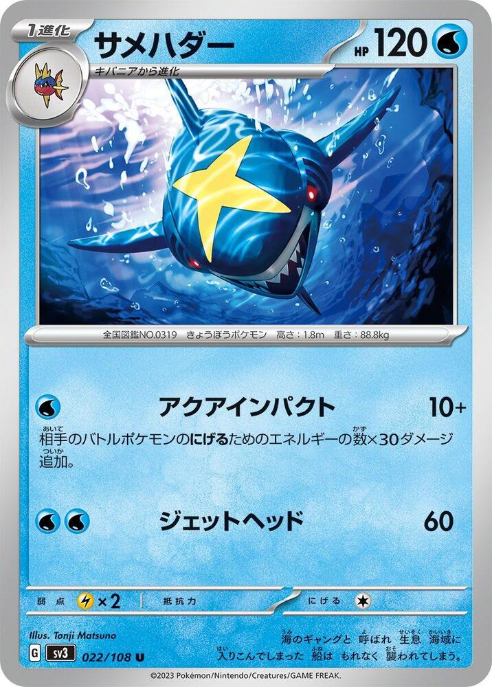 Sharpedo (022/108) [SV3: Ruler of the Black Flame] (Japanese)