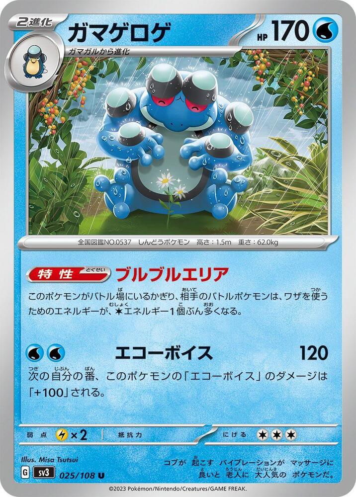 Seismitoad (025/108) [SV3: Ruler of the Black Flame] (Japanese)
