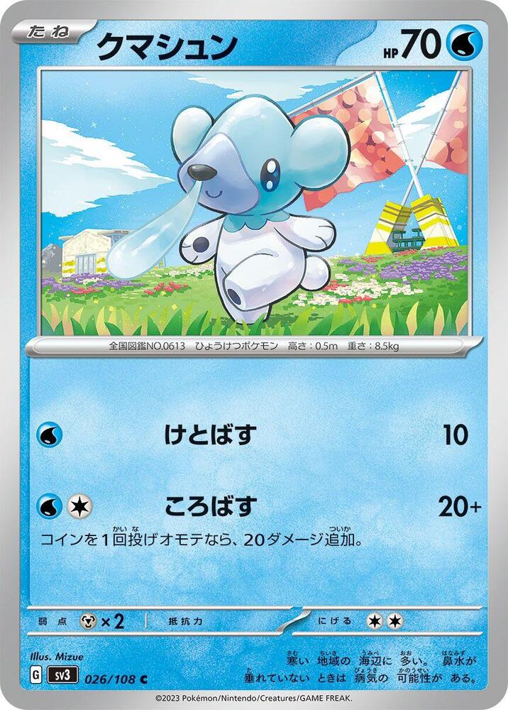 Cubchoo (026/108) [SV3: Ruler of the Black Flame] (Japanese)