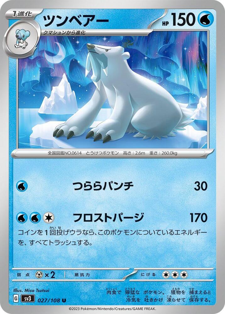 Beartic (027/108) [SV3: Ruler of the Black Flame] (Japanese)