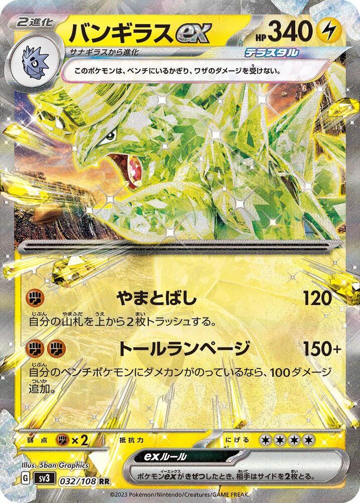 Tyranitar ex - 032/108 (032/108) [SV3: Ruler of the Black Flame] (Japanese)