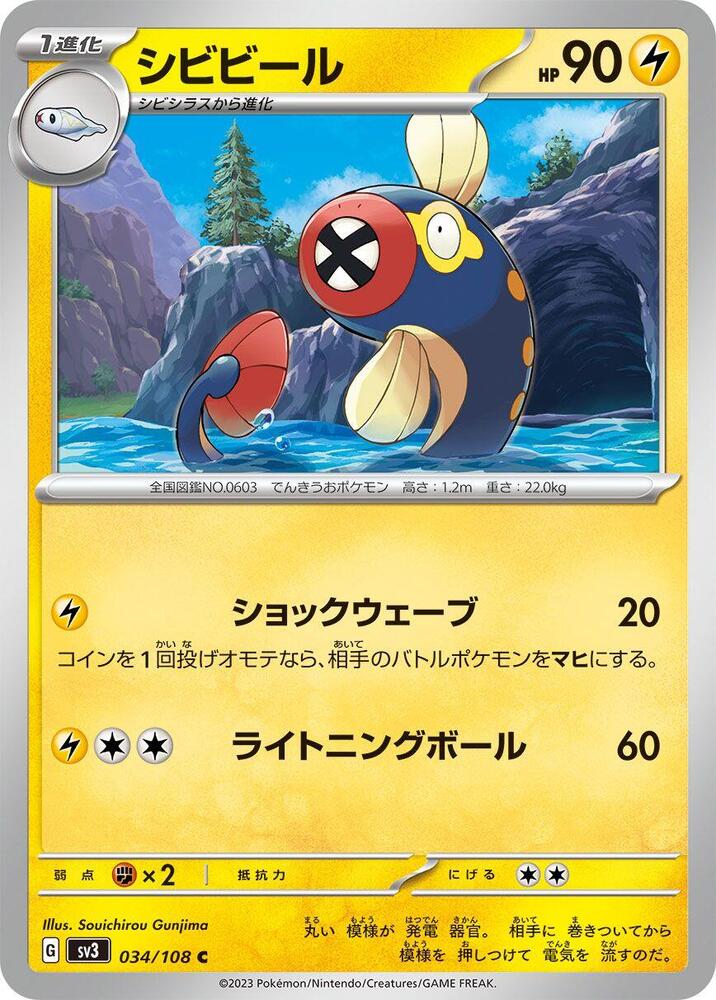 Eelektrik (034/108) [SV3: Ruler of the Black Flame] (Japanese)