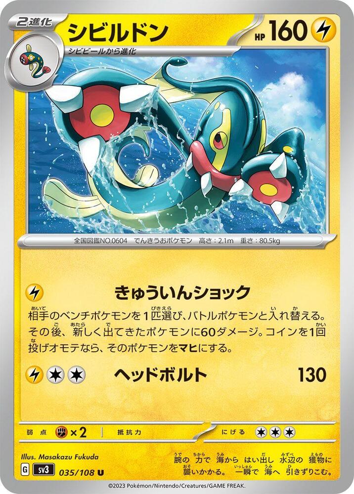 Eelektross (035/108) [SV3: Ruler of the Black Flame] (Japanese)