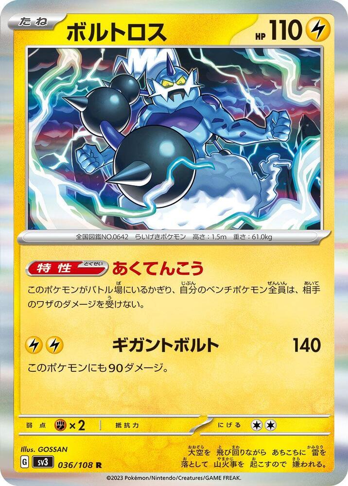 Thundurus (036/108) [SV3: Ruler of the Black Flame] (Japanese)