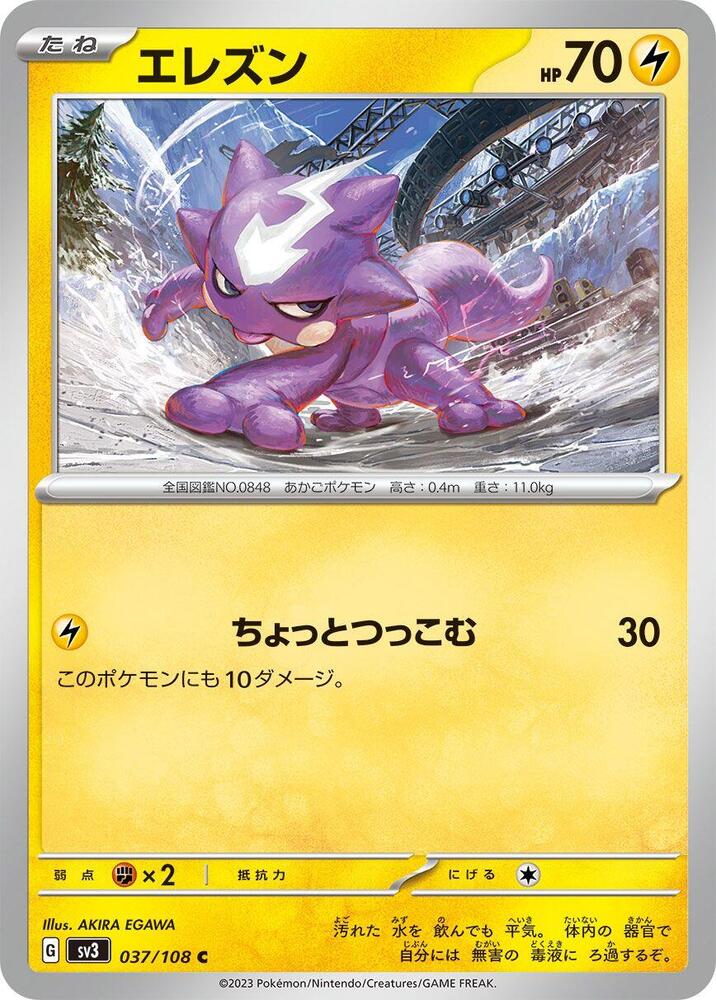 Toxel (037/108) [SV3: Ruler of the Black Flame] (Japanese)