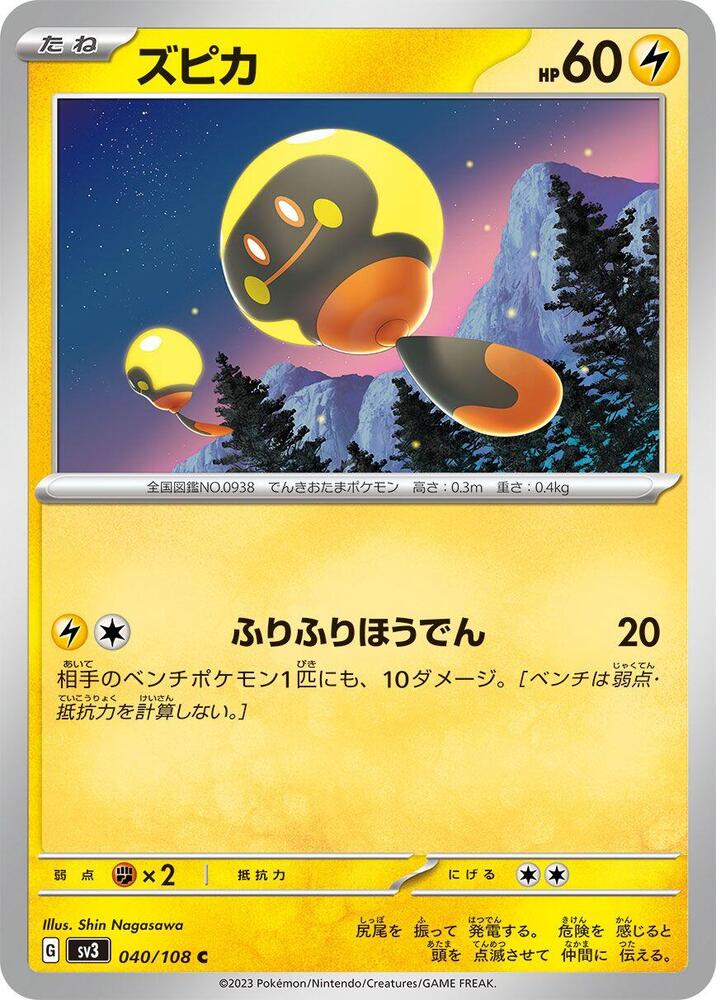Tadbulb - 040/108 (040/108) [SV3: Ruler of the Black Flame] (Japanese)