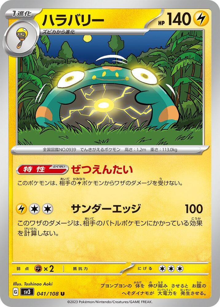 Bellibolt - 041/108 (041/108) [SV3: Ruler of the Black Flame] (Japanese)