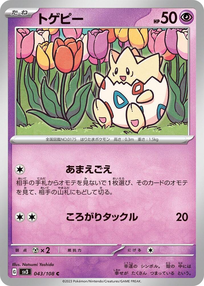 Togepi (043/108) [SV3: Ruler of the Black Flame] (Japanese)