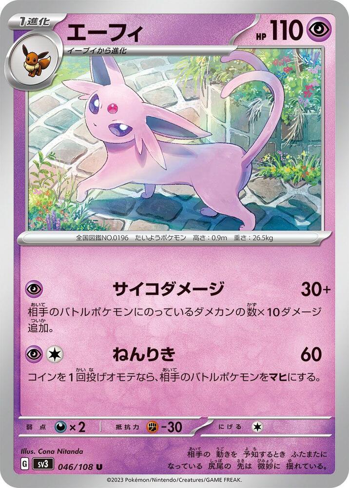 Espeon (046/108) [SV3: Ruler of the Black Flame] (Japanese)