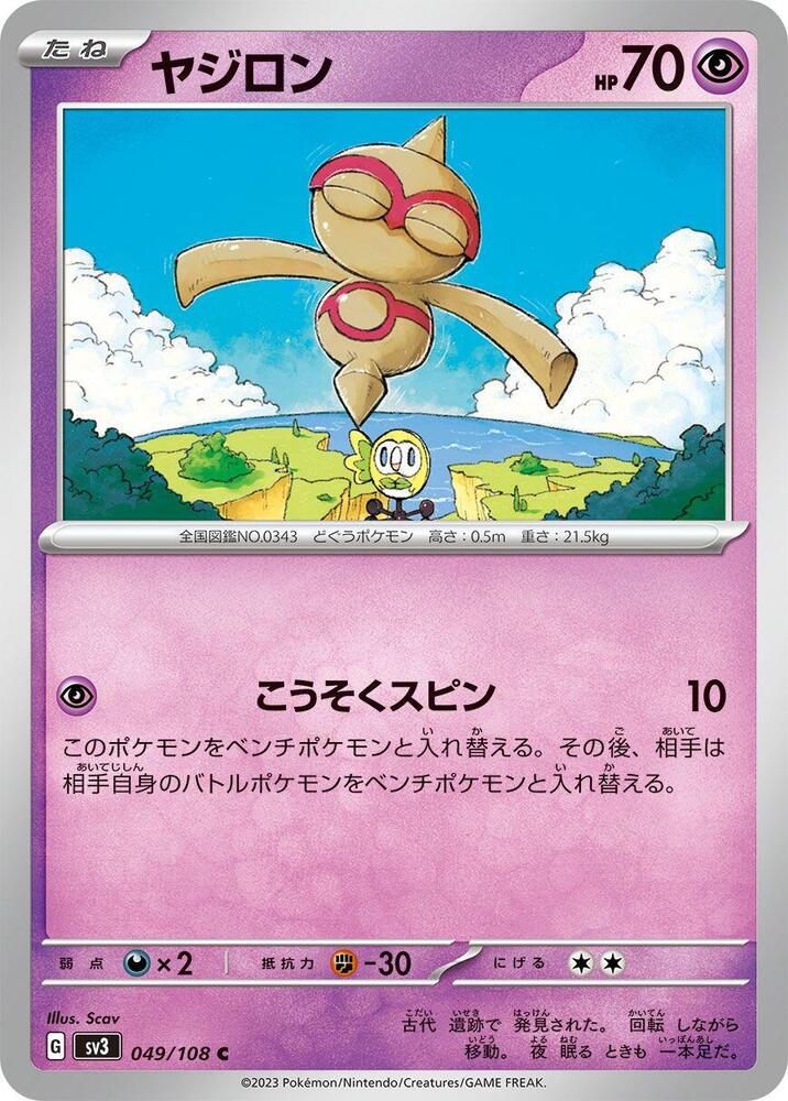 Baltoy (049/108) [SV3: Ruler of the Black Flame] (Japanese)