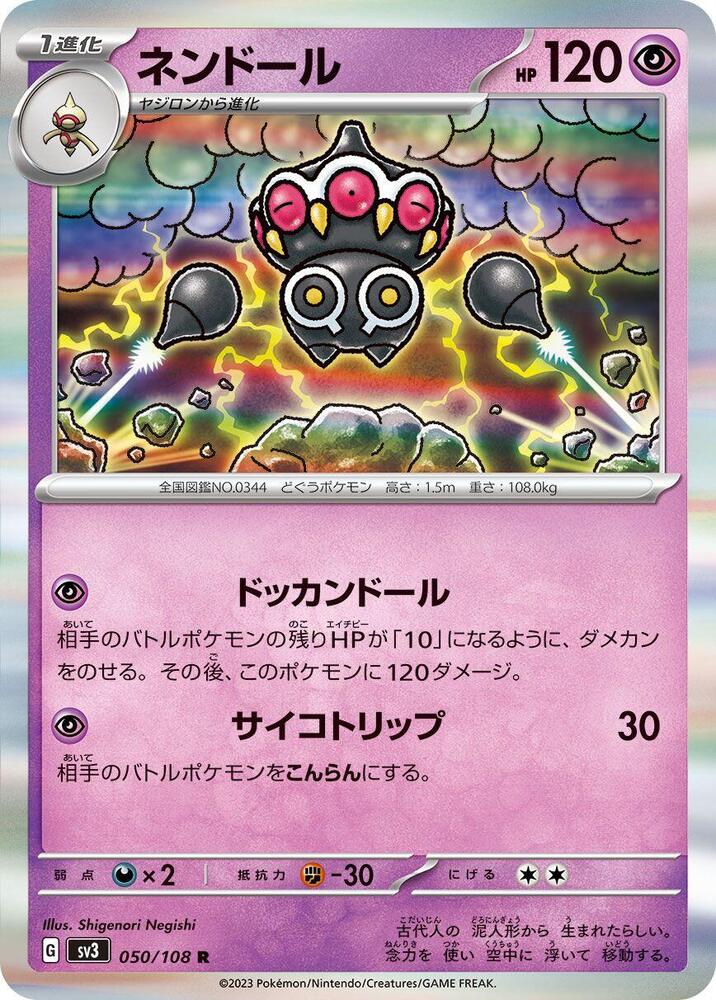 Claydol (050/108) [SV3: Ruler of the Black Flame] (Japanese)