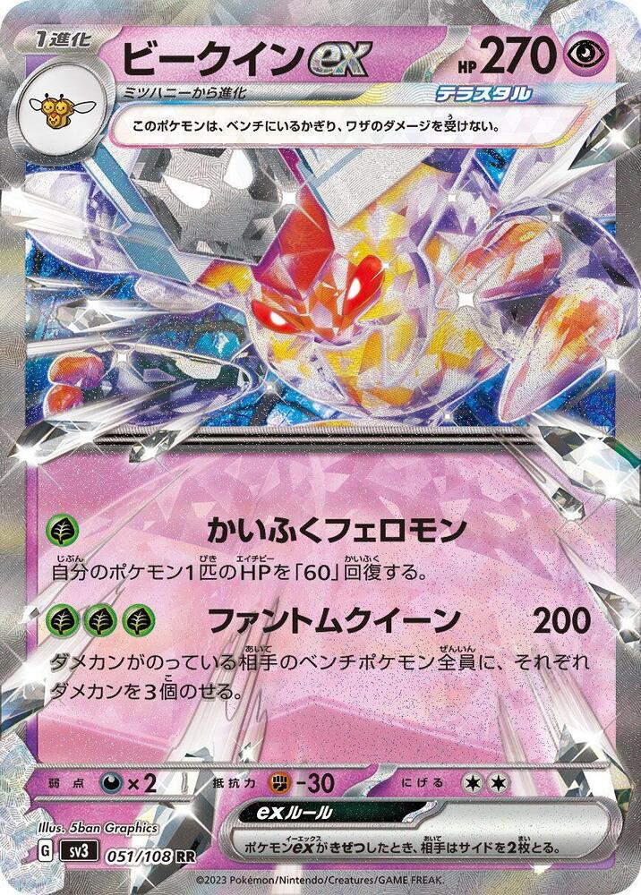 Vespiquen ex - 051/108 (051/108) [SV3: Ruler of the Black Flame] (Japanese)
