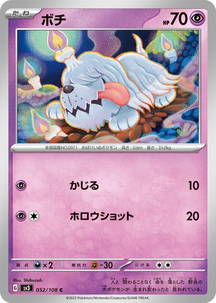 Greavard - 052/108 (052/108) [SV3: Ruler of the Black Flame] (Japanese)