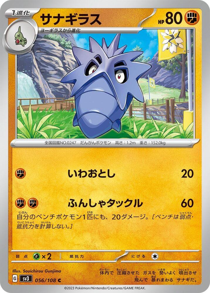 Pupitar (056/108) [SV3: Ruler of the Black Flame] (Japanese)