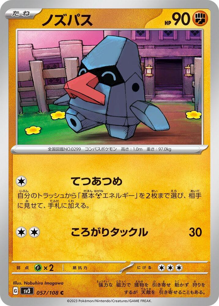 Nosepass (057/108) [SV3: Ruler of the Black Flame] (Japanese)