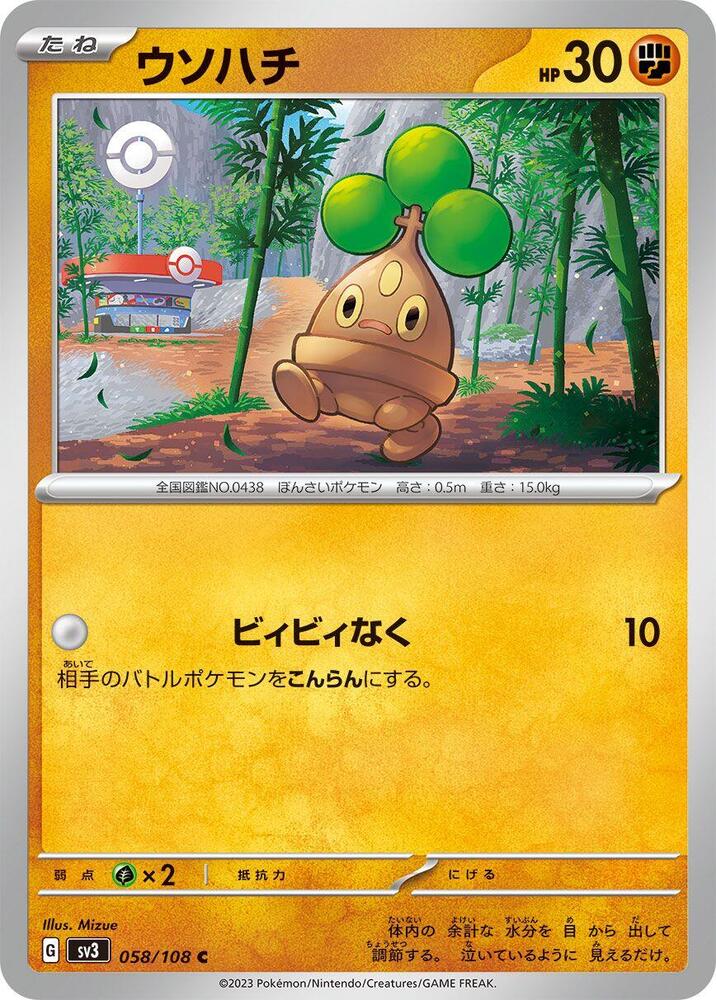 Bonsly (058/108) [SV3: Ruler of the Black Flame] (Japanese)