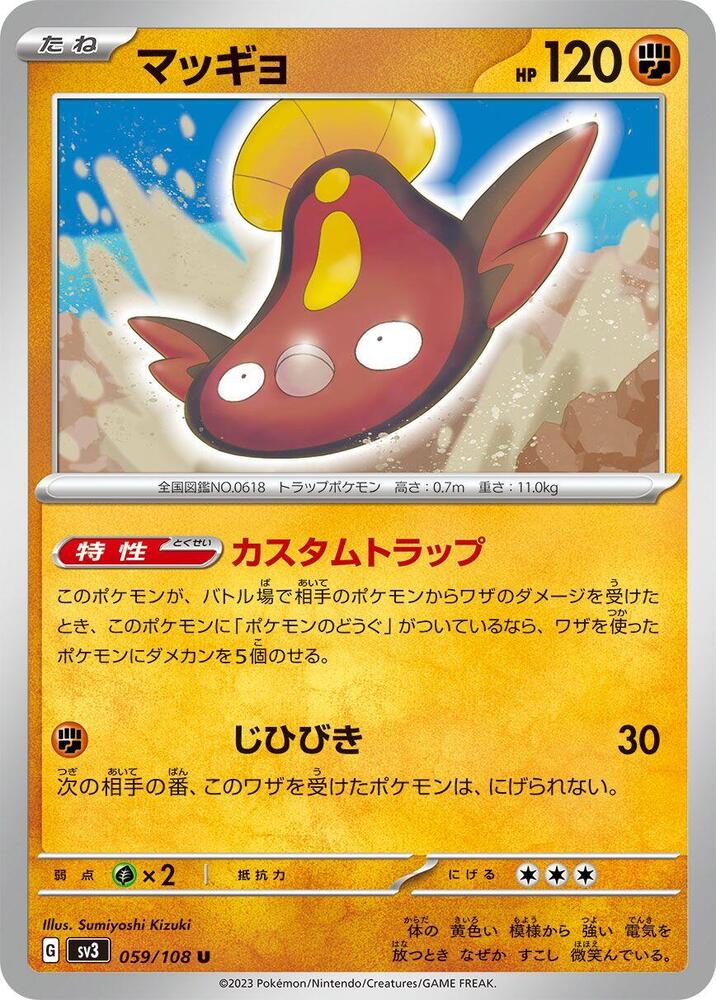 Stunfisk (059/108) [SV3: Ruler of the Black Flame] (Japanese)