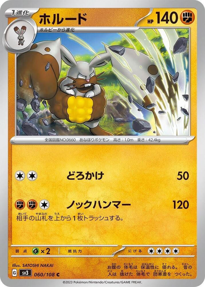 Diggersby (060/108) [SV3: Ruler of the Black Flame] (Japanese)