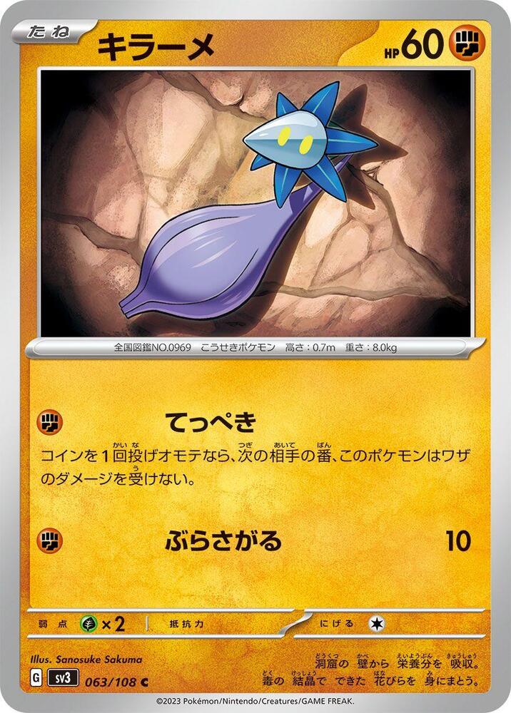 Glimmet - 063/108 (063/108) [SV3: Ruler of the Black Flame] (Japanese)