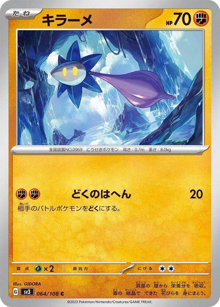 Glimmet - 064/108 (064/108) [SV3: Ruler of the Black Flame] (Japanese)