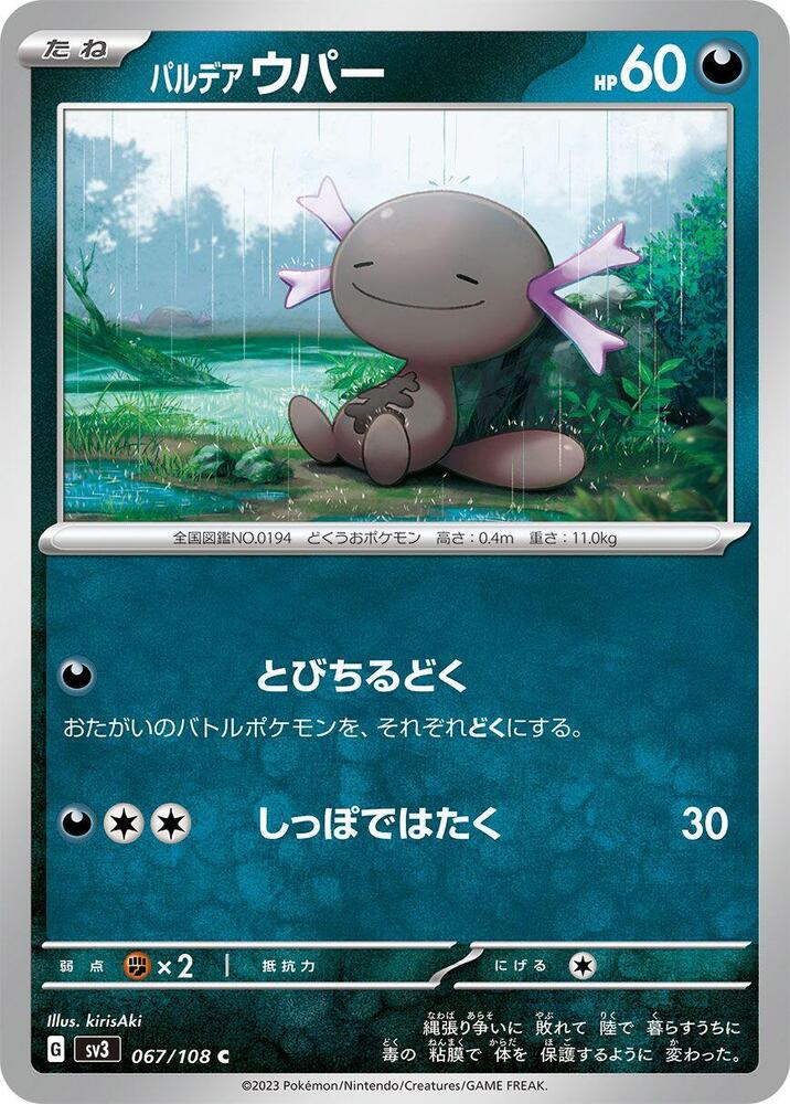 Paldean Wooper - 067/108 (067/108) [SV3: Ruler of the Black Flame] (Japanese)