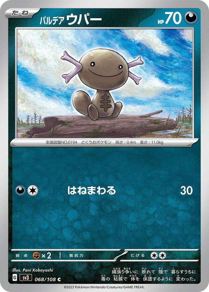Paldean Wooper - 068/108 (068/108) [SV3: Ruler of the Black Flame] (Japanese)