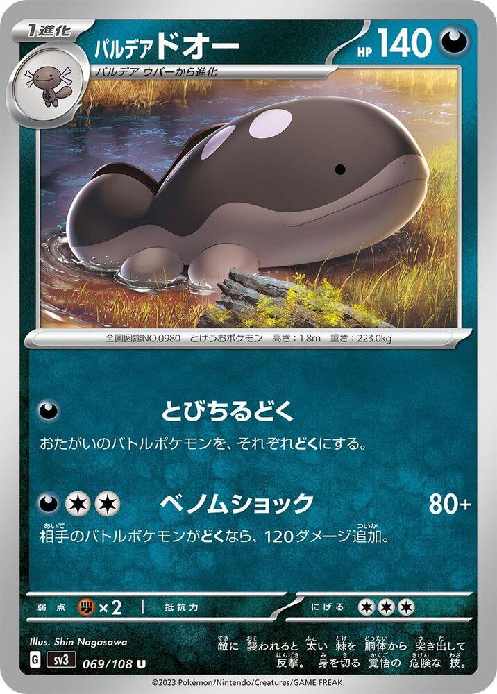 Paldean Clodsire (069/108) [SV3: Ruler of the Black Flame] (Japanese)