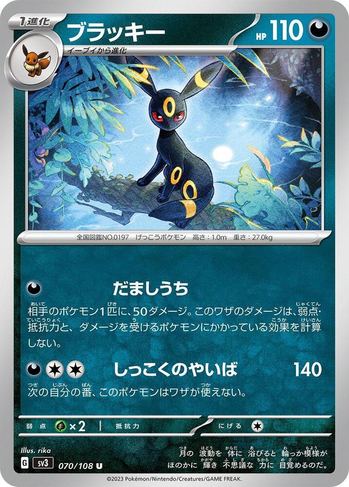 Umbreon (070/108) [SV3: Ruler of the Black Flame] (Japanese)