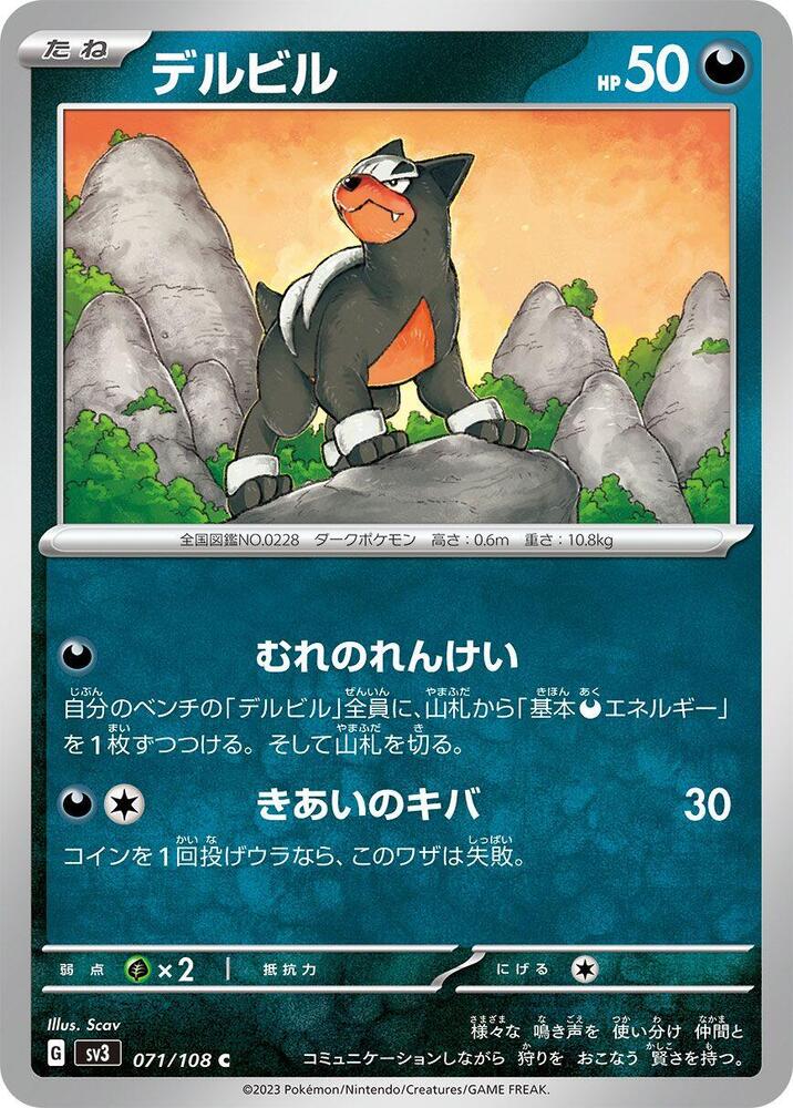 Houndour - 071/108 (071/108) [SV3: Ruler of the Black Flame] (Japanese)