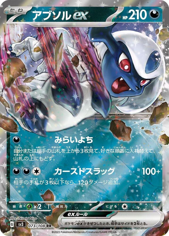 Absol ex - 073/108 (073/108) [SV3: Ruler of the Black Flame] (Japanese)