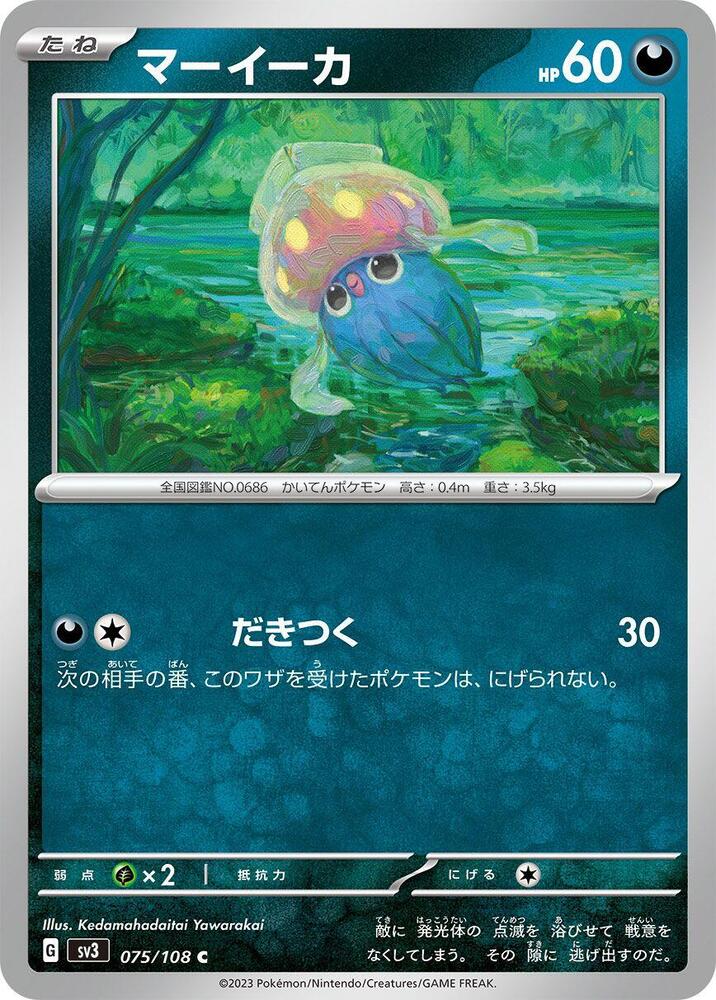 Inkay (075/108) [SV3: Ruler of the Black Flame] (Japanese)