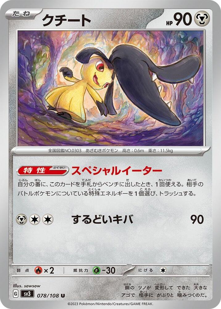 Mawile (078/108) [SV3: Ruler of the Black Flame] (Japanese)