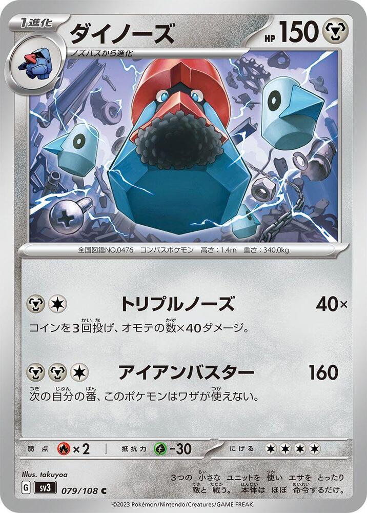 Probopass (079/108) [SV3: Ruler of the Black Flame] (Japanese)