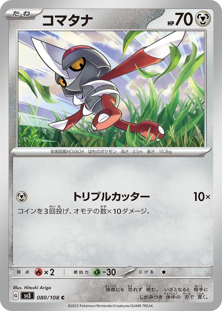 Pawniard (080/108) [SV3: Ruler of the Black Flame] (Japanese)