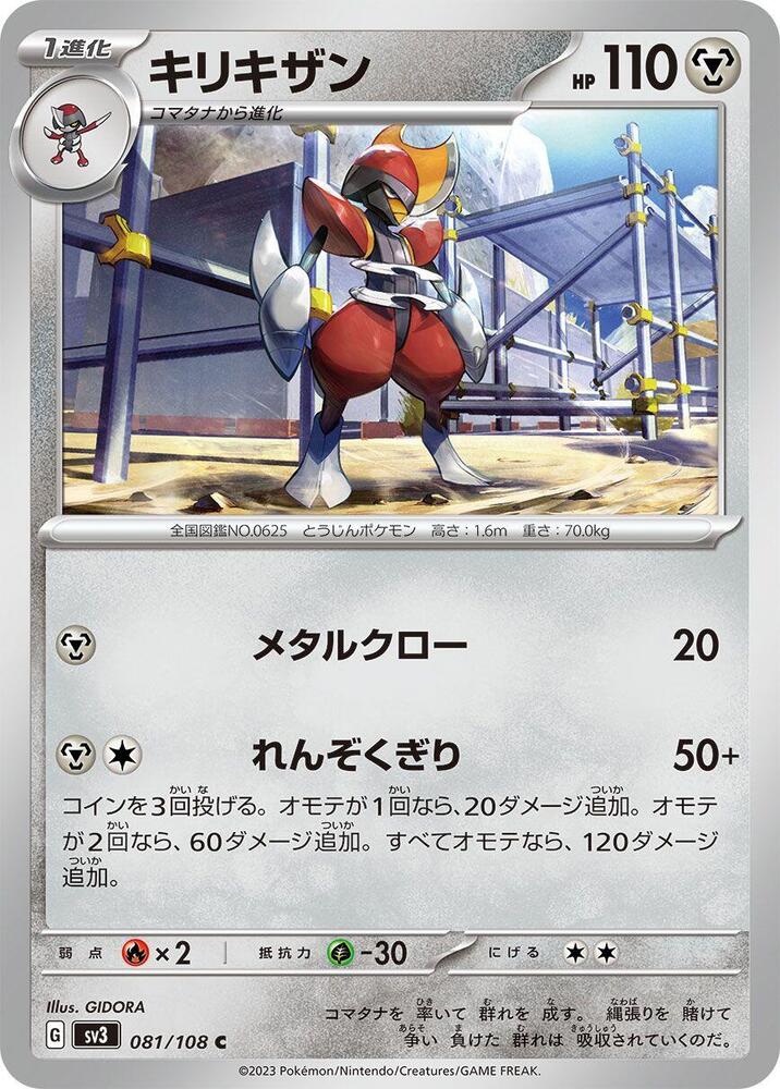 Bisharp (081/108) [SV3: Ruler of the Black Flame] (Japanese)