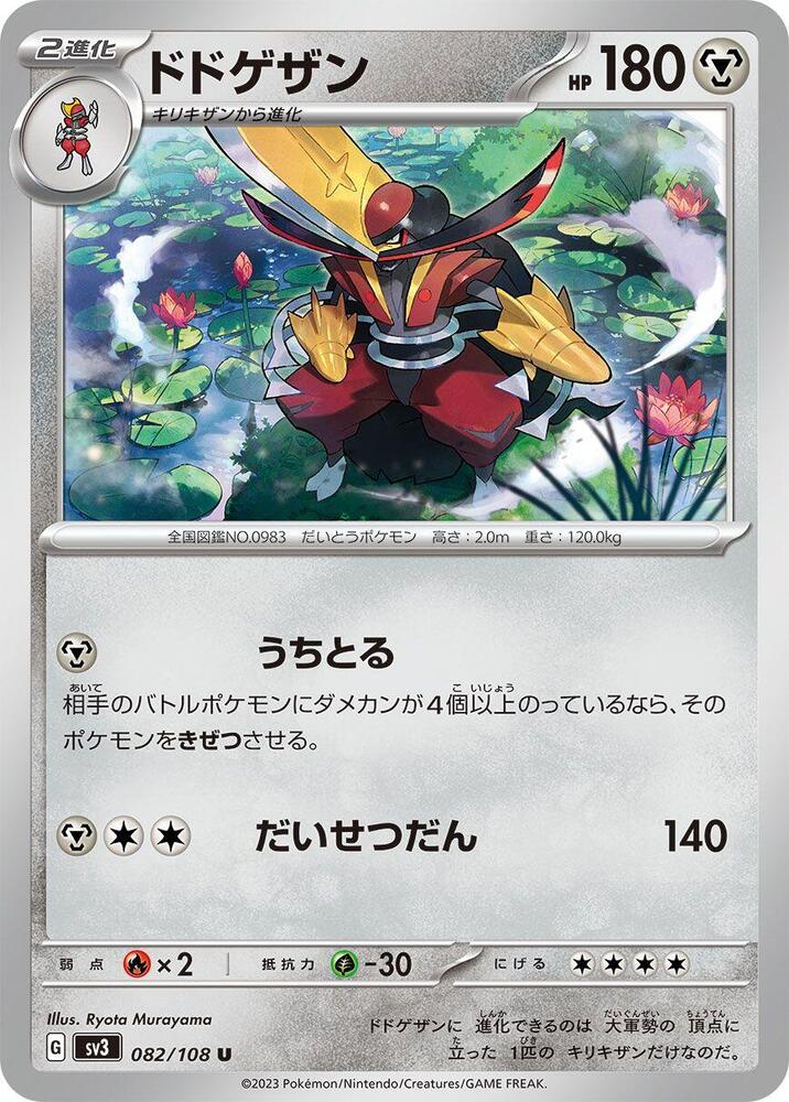 Kingambit (082/108) [SV3: Ruler of the Black Flame] (Japanese)