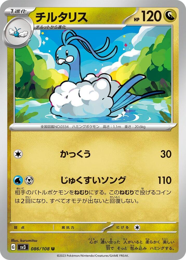 Altaria (086/108) [SV3: Ruler of the Black Flame] (Japanese)