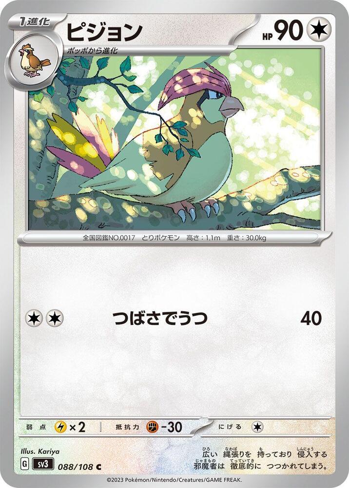 Pidgeotto - 088/108 (088/108) [SV3: Ruler of the Black Flame] (Japanese)