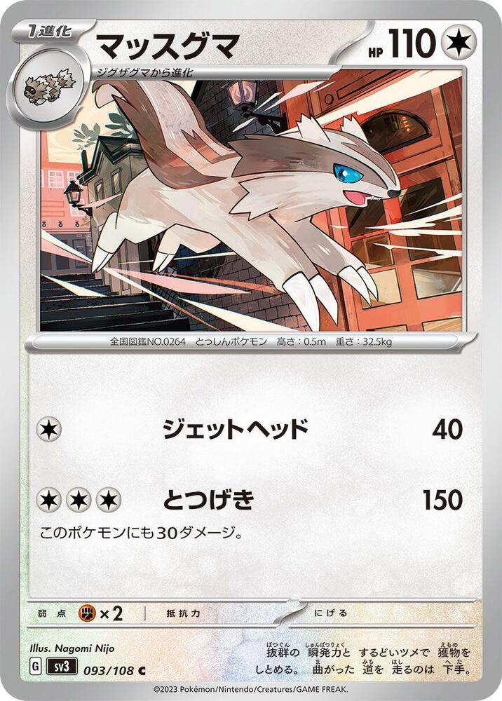 Linoone (093/108) [SV3: Ruler of the Black Flame] (Japanese)