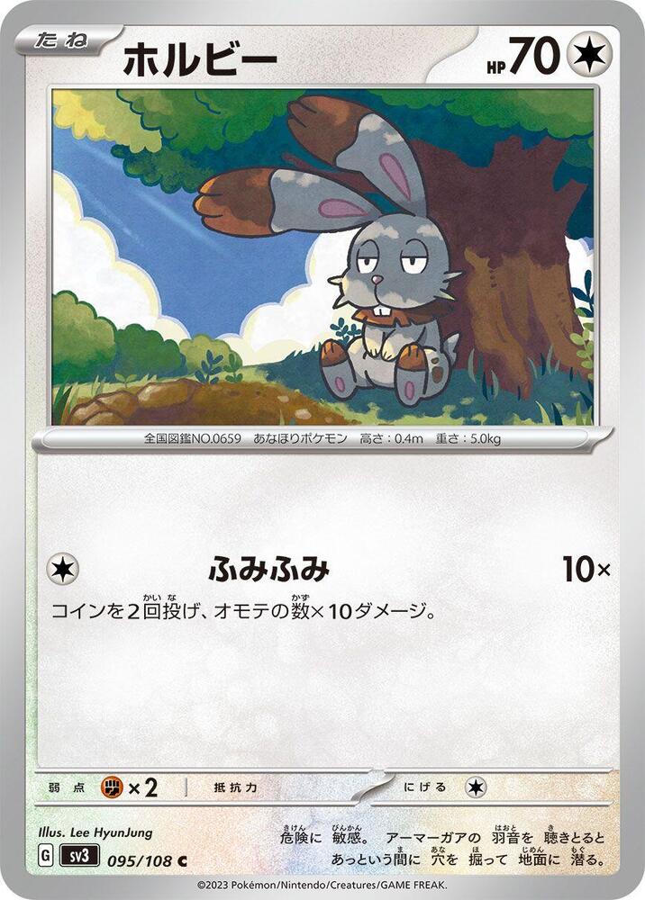 Bunnelby (095/108) [SV3: Ruler of the Black Flame] (Japanese)