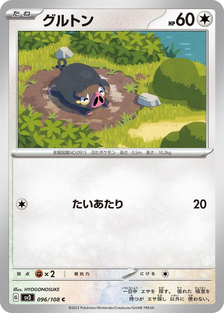 Lechonk - 096/108 (096/108) [SV3: Ruler of the Black Flame] (Japanese)
