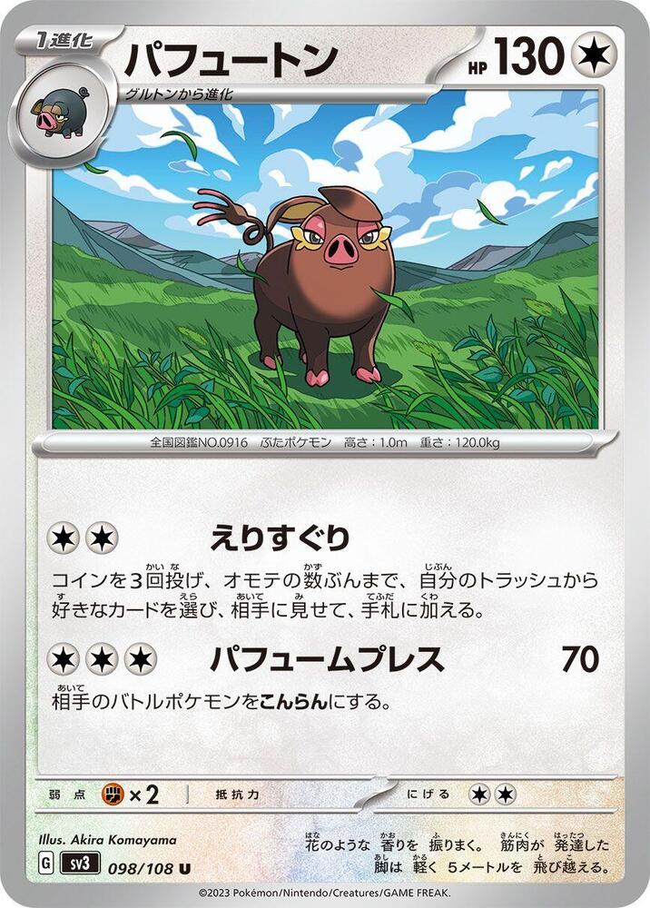 Oinkologne (098/108) [SV3: Ruler of the Black Flame] (Japanese)