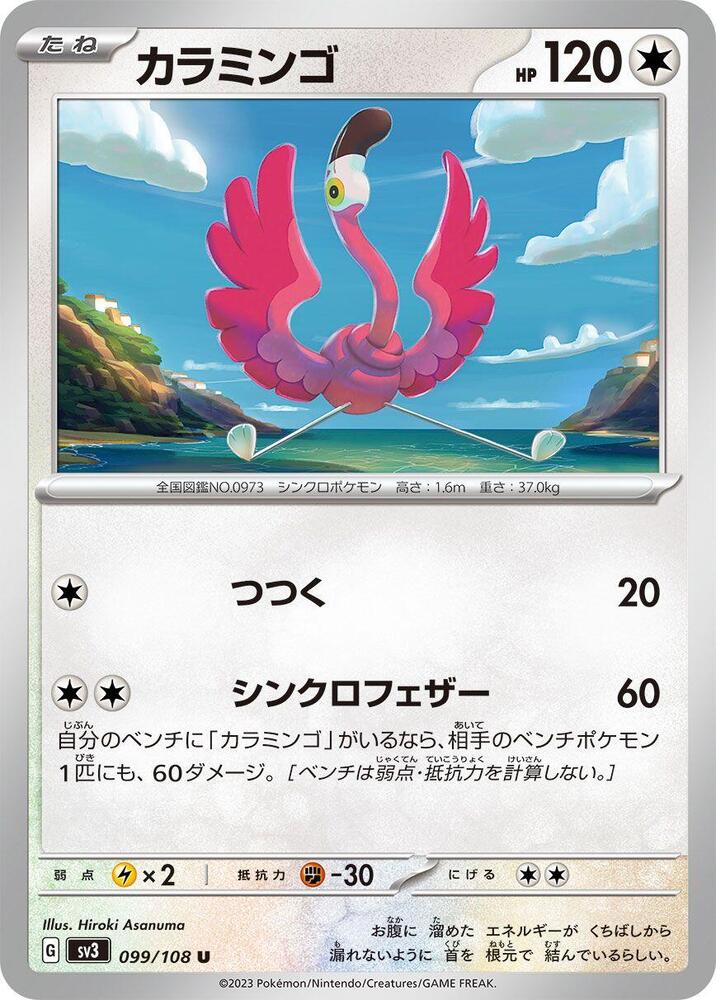 Flamigo (099/108) [SV3: Ruler of the Black Flame] (Japanese)