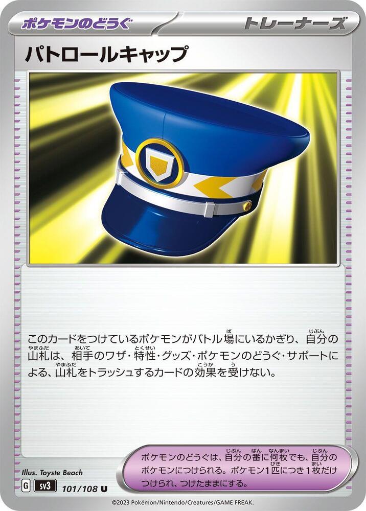 Patrol Cap (101/108) [SV3: Ruler of the Black Flame] (Japanese)