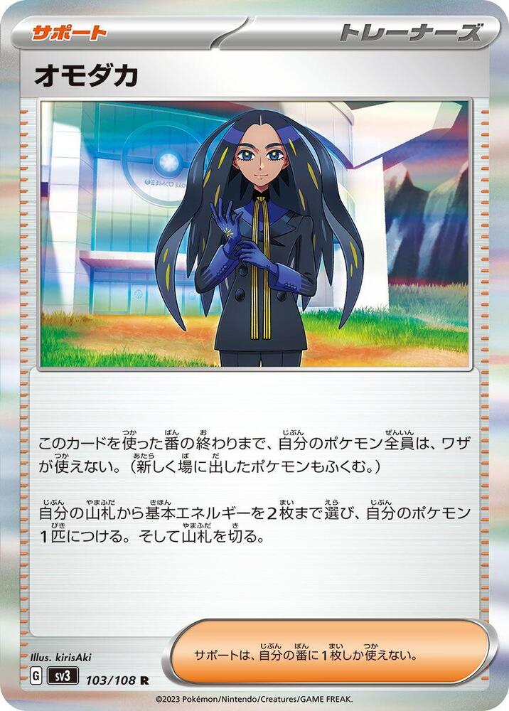 Geeta - 103/108 (103/108) [SV3: Ruler of the Black Flame] (Japanese)