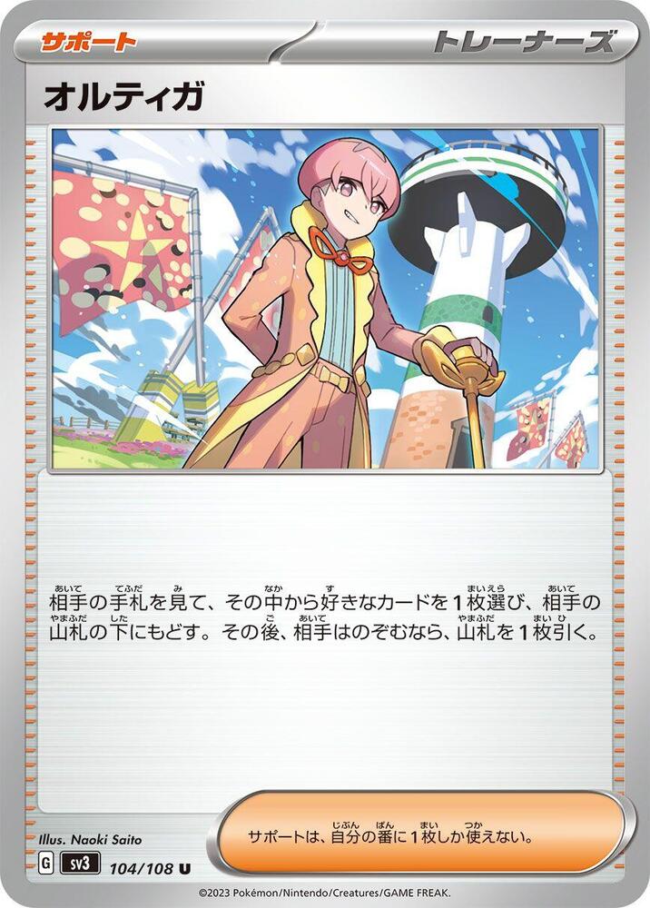 Ortega - 104/108 (104/108) [SV3: Ruler of the Black Flame] (Japanese)